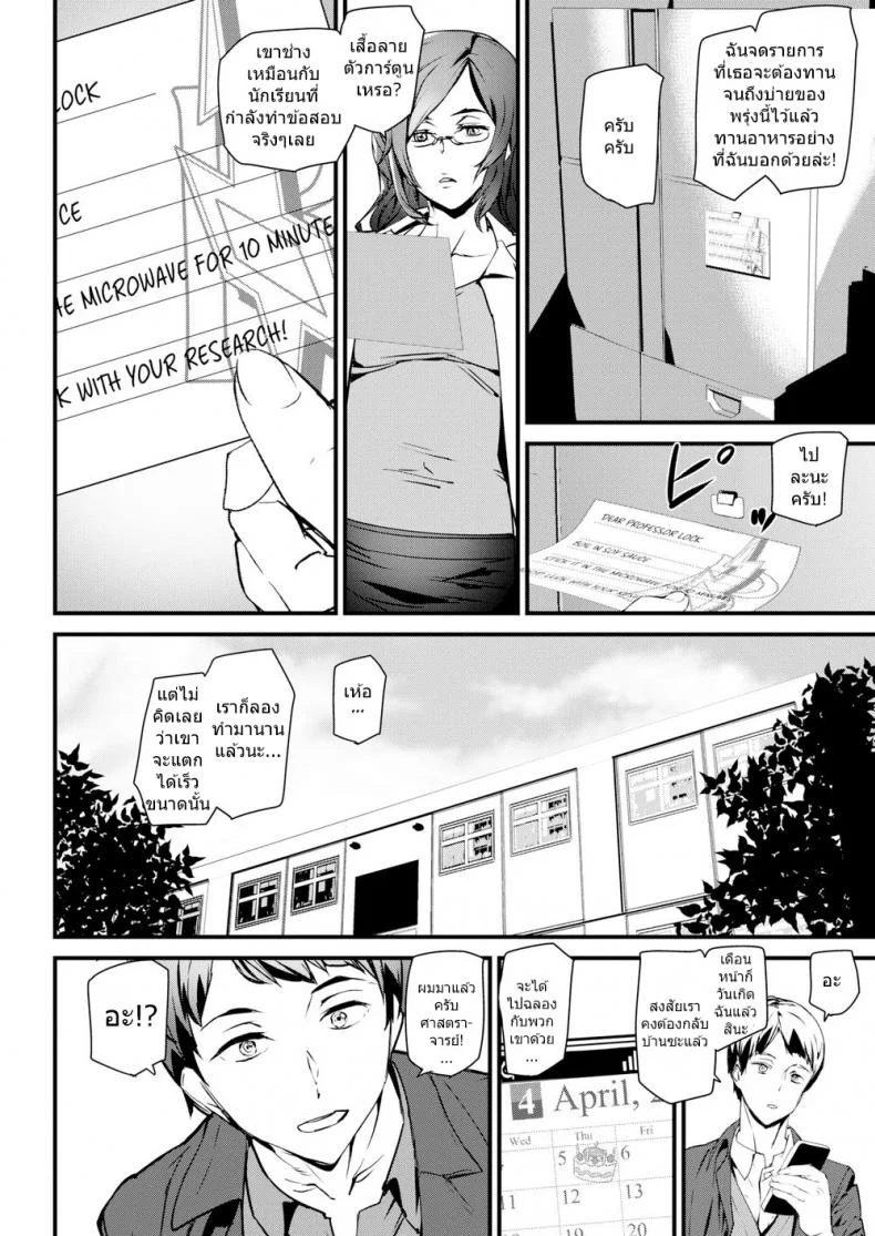 การทดลองของเธอ [Ashiomi Masato] Professor Lock’s Strange Lab หน้า 8