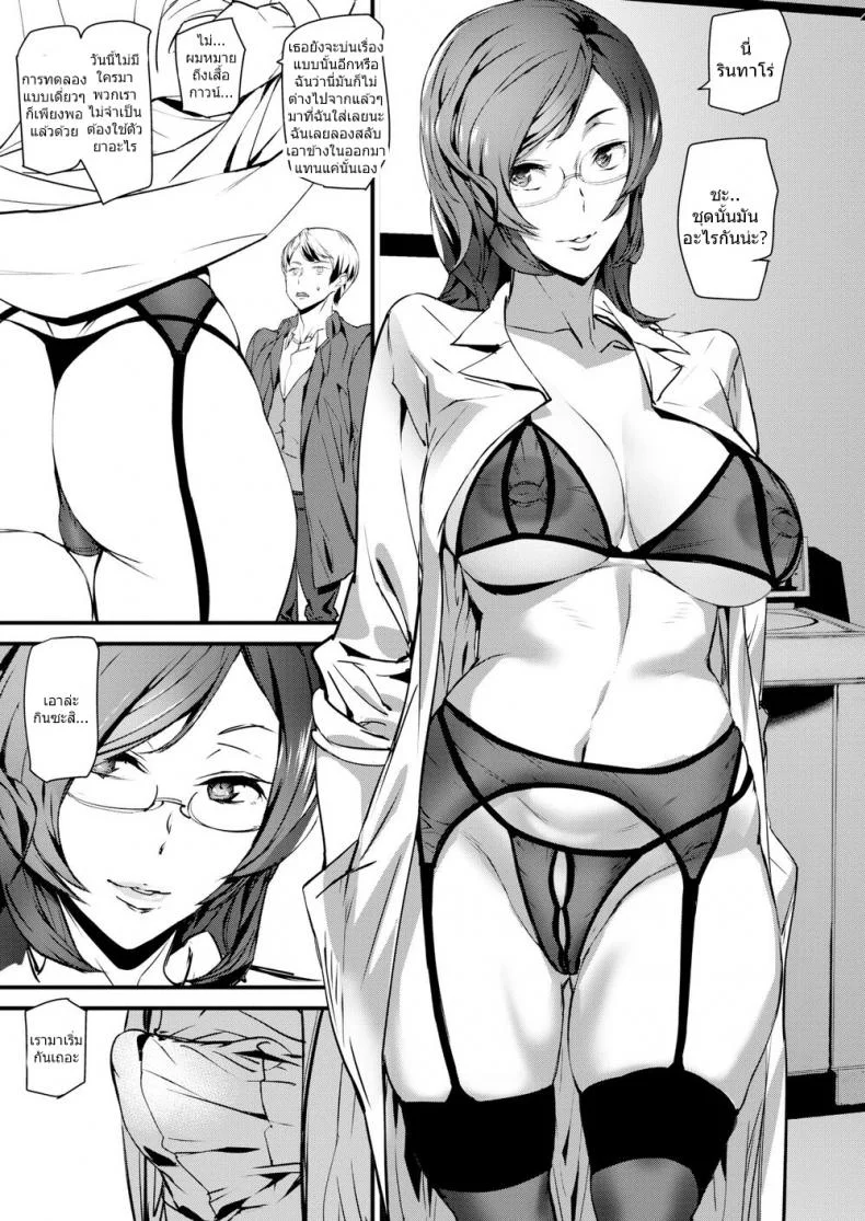 การทดลองของเธอ [Ashiomi Masato] Professor Lock’s Strange Lab หน้า 9