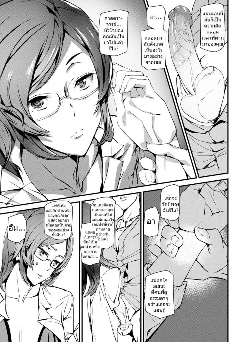 การทดลองของเธอ [Ashiomi Masato] Professor Lock’s Strange Lab หน้า 11