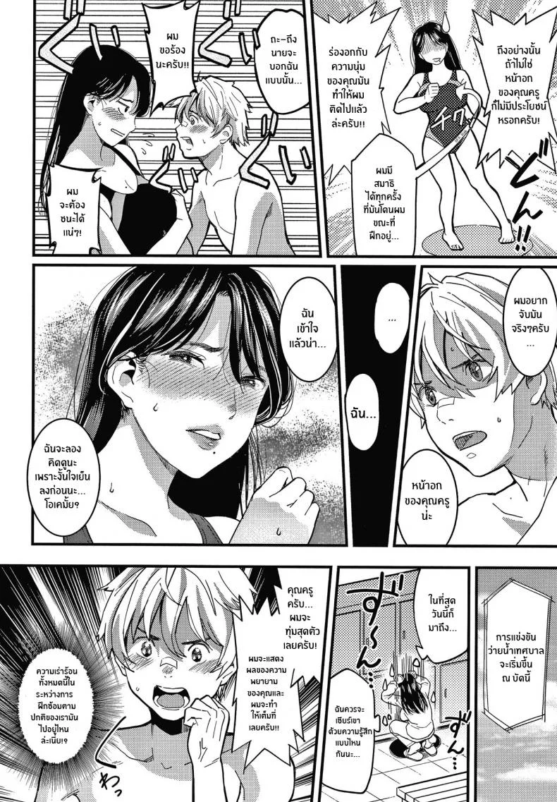 ว่ายไปเพื่อคว้าฝันนั้น [Sakagami Umi] Onegai! Minamo-Sensei (Watashi wa Enji ni Naritai) หน้า 4