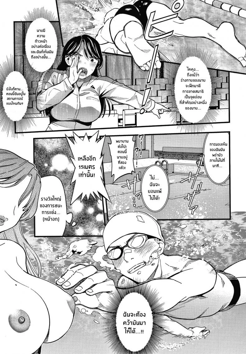 ว่ายไปเพื่อคว้าฝันนั้น [Sakagami Umi] Onegai! Minamo-Sensei (Watashi wa Enji ni Naritai) หน้า 5