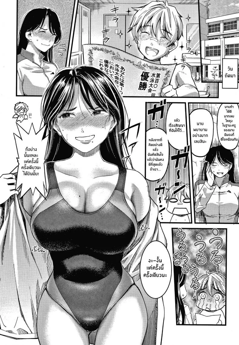 ว่ายไปเพื่อคว้าฝันนั้น [Sakagami Umi] Onegai! Minamo-Sensei (Watashi wa Enji ni Naritai) หน้า 6