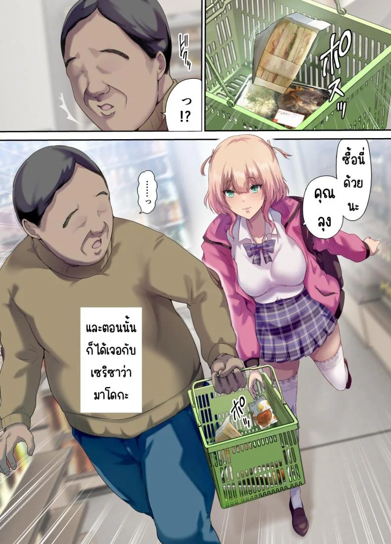 รับเด็กหนีจากบ้านขึ้นรถ [Kisei Toukyoku (Richard Bahman)] Shachuuhaku de Hirotta Iedemusume - Runaway girl picked up on road trip หน้า 5