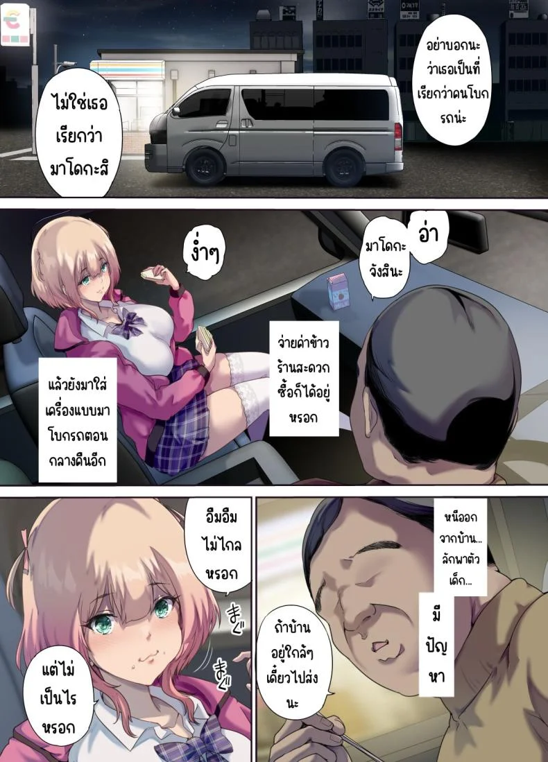 รับเด็กหนีจากบ้านขึ้นรถ [Kisei Toukyoku (Richard Bahman)] Shachuuhaku de Hirotta Iedemusume - Runaway girl picked up on road trip หน้า 6