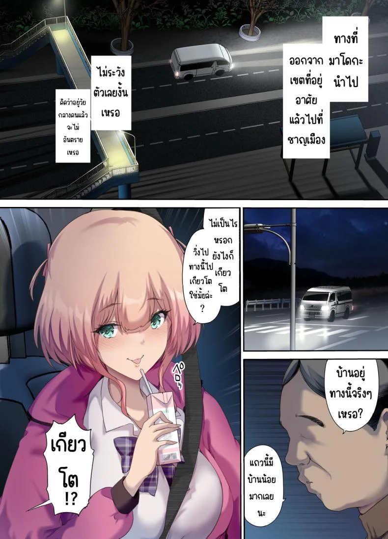 รับเด็กหนีจากบ้านขึ้นรถ [Kisei Toukyoku (Richard Bahman)] Shachuuhaku de Hirotta Iedemusume - Runaway girl picked up on road trip หน้า 7