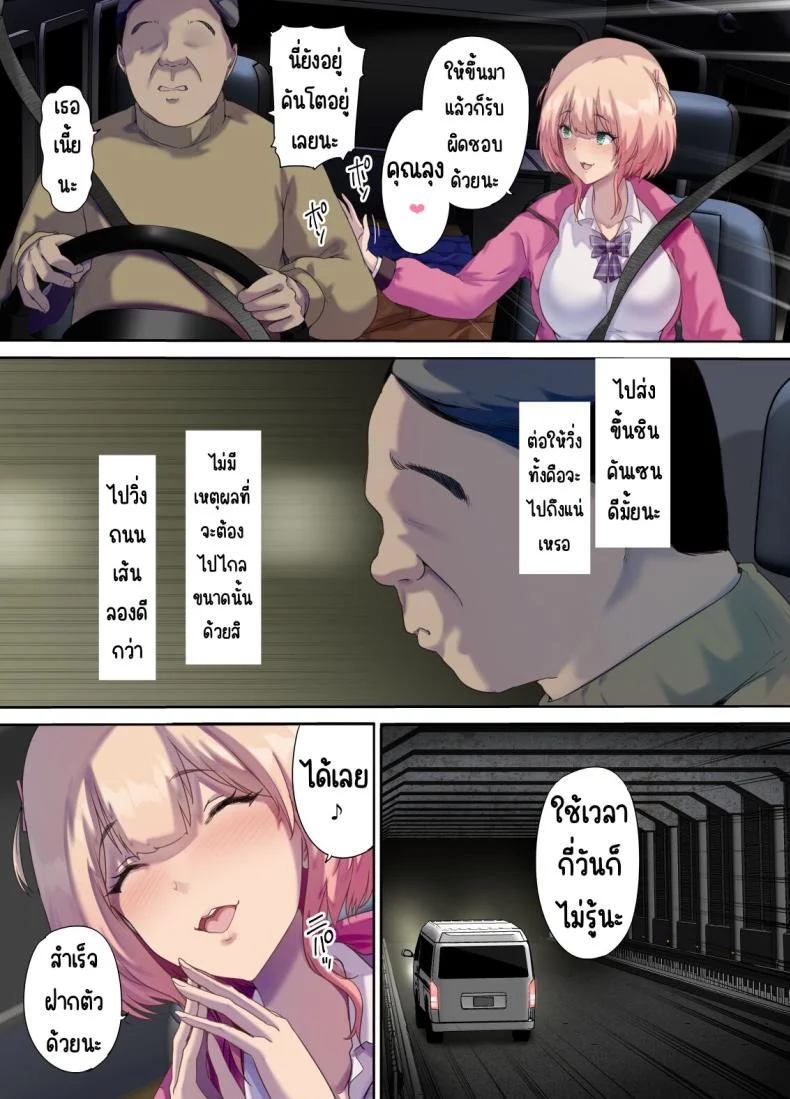รับเด็กหนีจากบ้านขึ้นรถ [Kisei Toukyoku (Richard Bahman)] Shachuuhaku de Hirotta Iedemusume - Runaway girl picked up on road trip หน้า 8