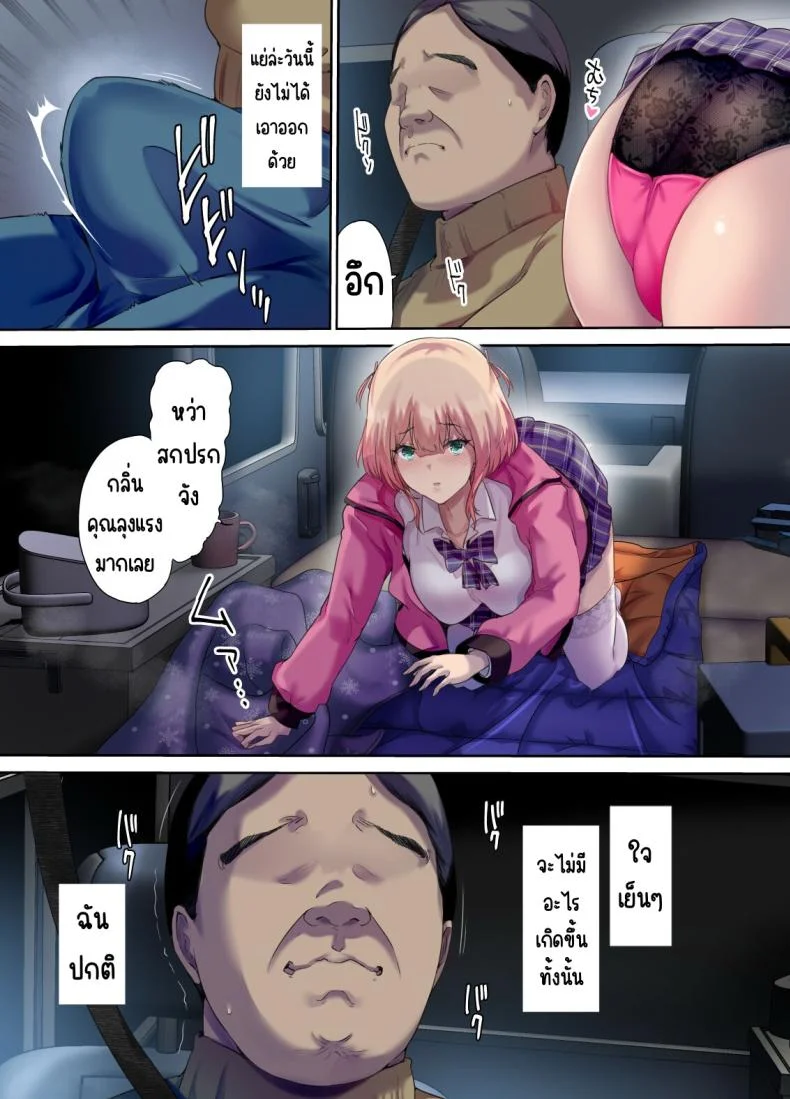 รับเด็กหนีจากบ้านขึ้นรถ [Kisei Toukyoku (Richard Bahman)] Shachuuhaku de Hirotta Iedemusume - Runaway girl picked up on road trip หน้า 10