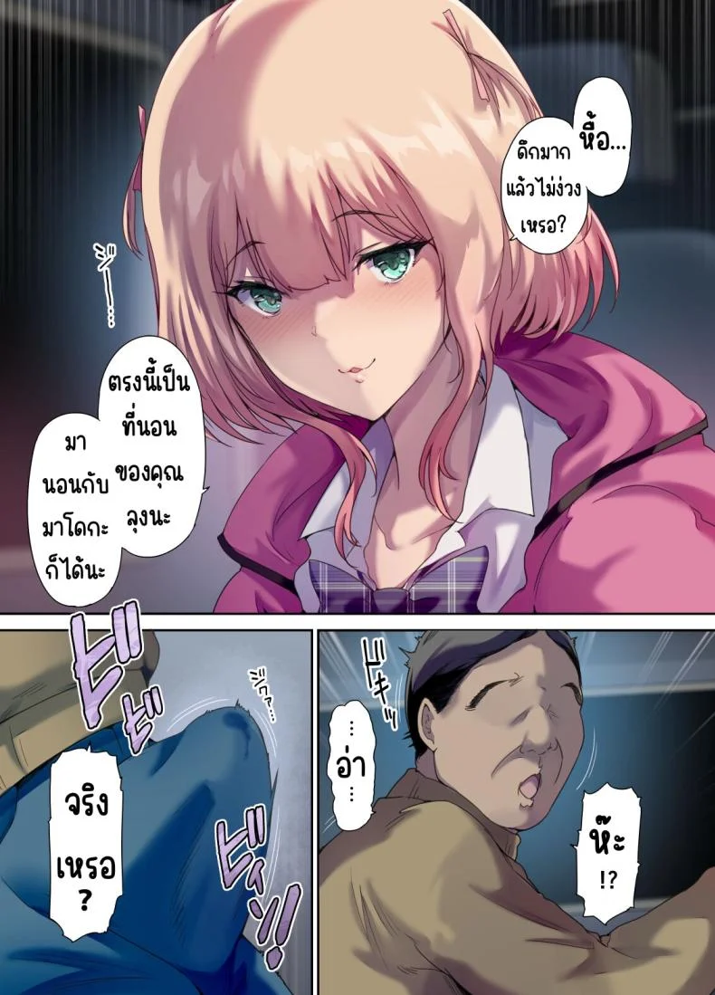 รับเด็กหนีจากบ้านขึ้นรถ [Kisei Toukyoku (Richard Bahman)] Shachuuhaku de Hirotta Iedemusume - Runaway girl picked up on road trip หน้า 16