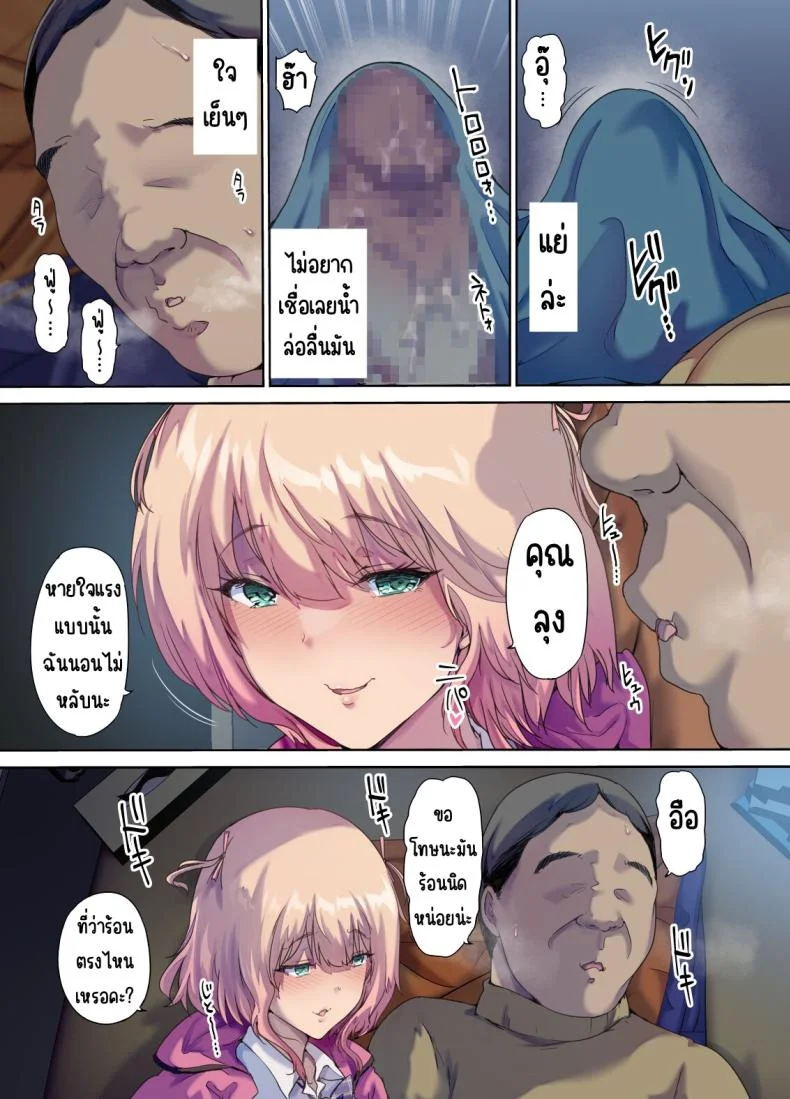 รับเด็กหนีจากบ้านขึ้นรถ [Kisei Toukyoku (Richard Bahman)] Shachuuhaku de Hirotta Iedemusume - Runaway girl picked up on road trip หน้า 18