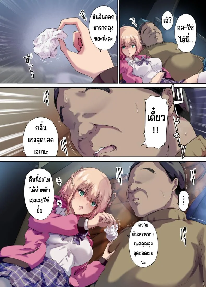 รับเด็กหนีจากบ้านขึ้นรถ [Kisei Toukyoku (Richard Bahman)] Shachuuhaku de Hirotta Iedemusume - Runaway girl picked up on road trip หน้า 19