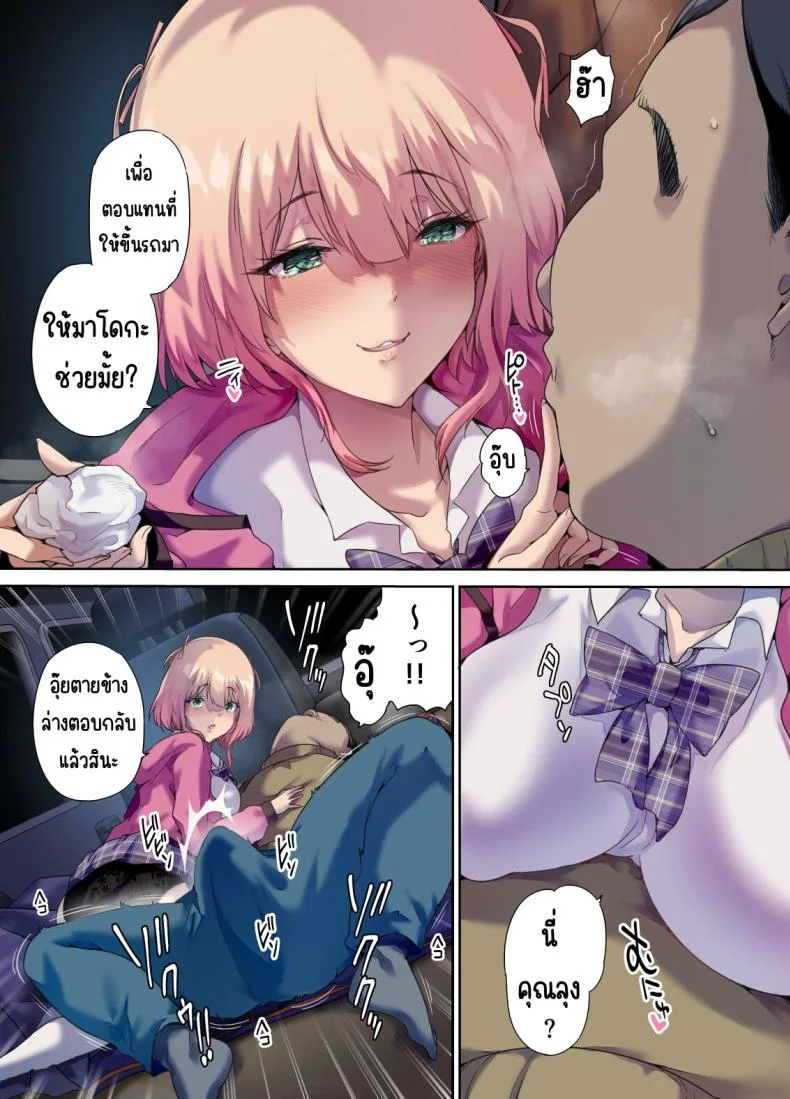 รับเด็กหนีจากบ้านขึ้นรถ [Kisei Toukyoku (Richard Bahman)] Shachuuhaku de Hirotta Iedemusume - Runaway girl picked up on road trip หน้า 20