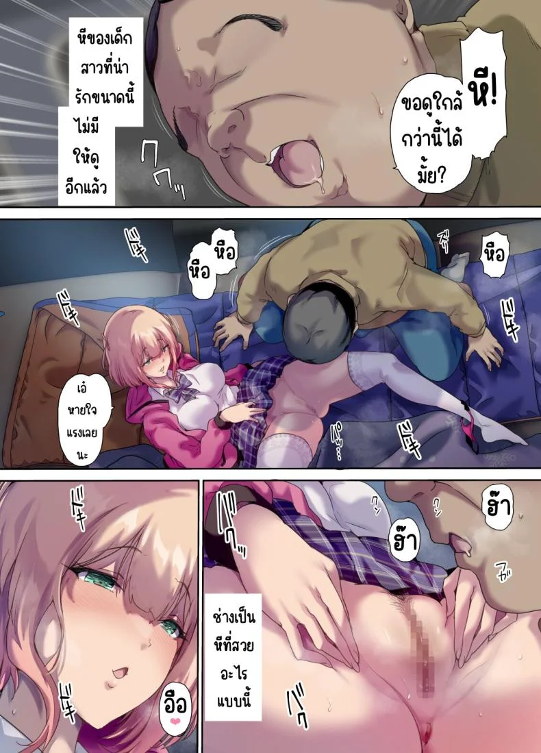 รับเด็กหนีจากบ้านขึ้นรถ [Kisei Toukyoku (Richard Bahman)] Shachuuhaku de Hirotta Iedemusume - Runaway girl picked up on road trip หน้า 29