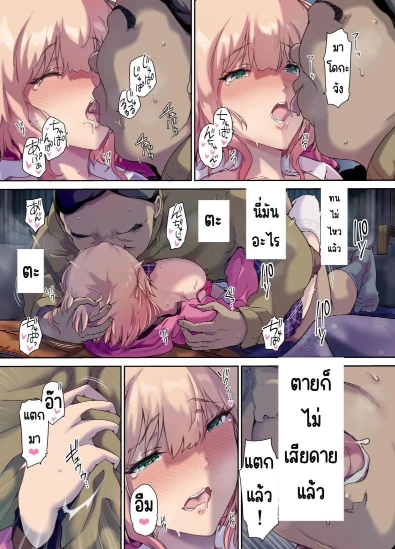 รับเด็กหนีจากบ้านขึ้นรถ [Kisei Toukyoku (Richard Bahman)] Shachuuhaku de Hirotta Iedemusume - Runaway girl picked up on road trip หน้า 44