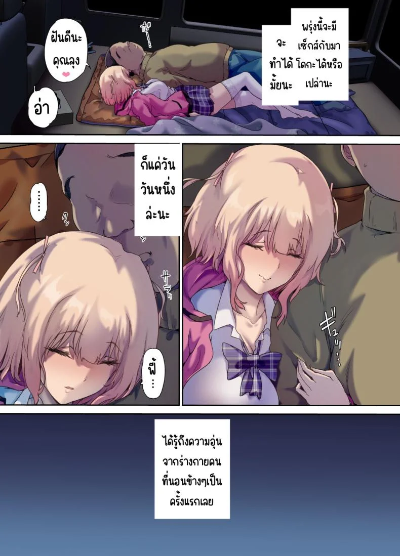 รับเด็กหนีจากบ้านขึ้นรถ [Kisei Toukyoku (Richard Bahman)] Shachuuhaku de Hirotta Iedemusume - Runaway girl picked up on road trip หน้า 48