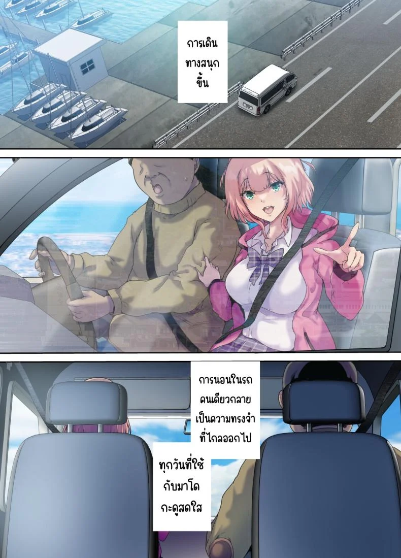 รับเด็กหนีจากบ้านขึ้นรถ [Kisei Toukyoku (Richard Bahman)] Shachuuhaku de Hirotta Iedemusume - Runaway girl picked up on road trip หน้า 49