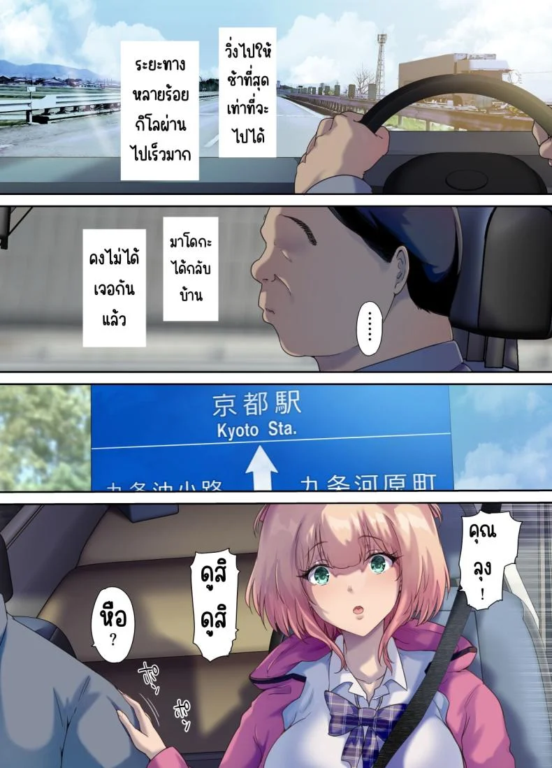 รับเด็กหนีจากบ้านขึ้นรถ [Kisei Toukyoku (Richard Bahman)] Shachuuhaku de Hirotta Iedemusume - Runaway girl picked up on road trip หน้า 53