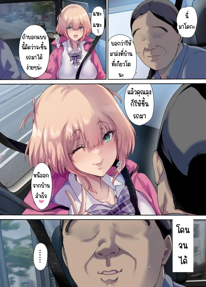 รับเด็กหนีจากบ้านขึ้นรถ [Kisei Toukyoku (Richard Bahman)] Shachuuhaku de Hirotta Iedemusume - Runaway girl picked up on road trip หน้า 55