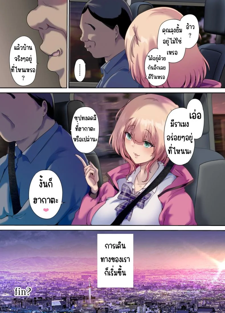 รับเด็กหนีจากบ้านขึ้นรถ [Kisei Toukyoku (Richard Bahman)] Shachuuhaku de Hirotta Iedemusume - Runaway girl picked up on road trip หน้า 56