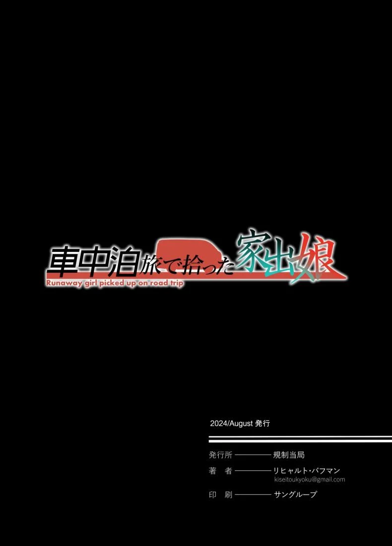รับเด็กหนีจากบ้านขึ้นรถ [Kisei Toukyoku (Richard Bahman)] Shachuuhaku de Hirotta Iedemusume - Runaway girl picked up on road trip หน้า 61