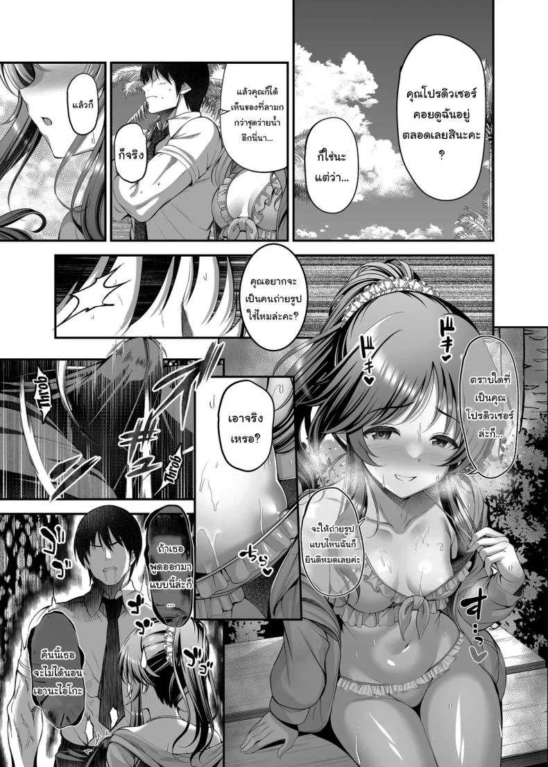 อยากลองเป็นคนถ่ายดูไหมล่ะคะ [listless time (ment)] Aiko to Himitsu no Satsueikai  Secret Recording Session With Aiko (THE iDOLM@STER CINDERELLA GIRLS) หน้า 4