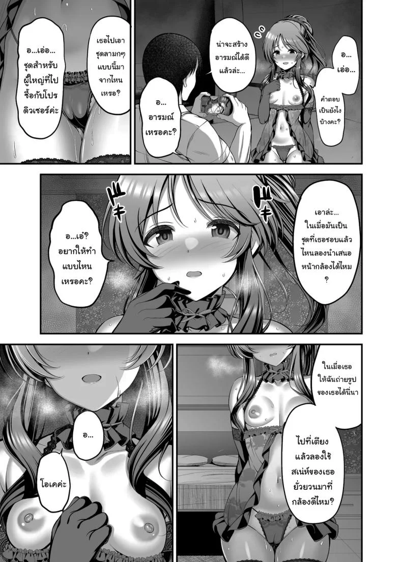 อยากลองเป็นคนถ่ายดูไหมล่ะคะ [listless time (ment)] Aiko to Himitsu no Satsueikai  Secret Recording Session With Aiko (THE iDOLM@STER CINDERELLA GIRLS) หน้า 6