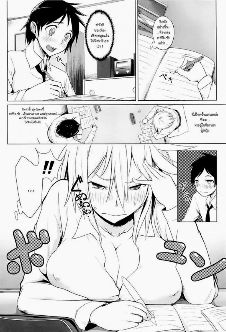 สาวซึน ทำเป็นห้าว 9IkR0V2 หน้า 4