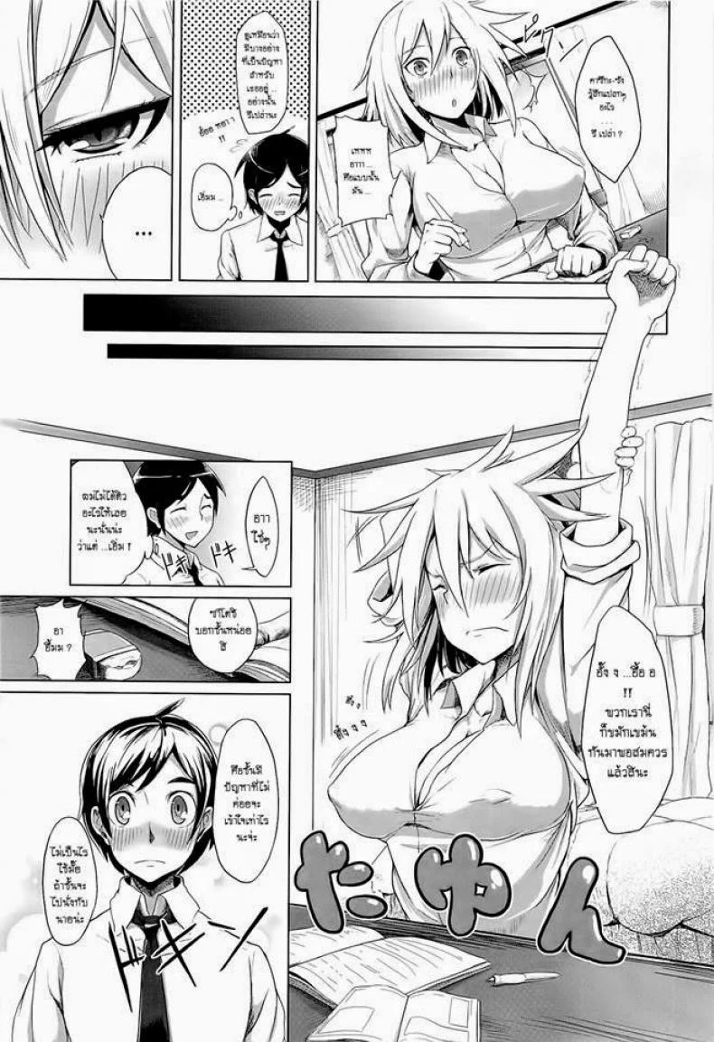 สาวซึน ทำเป็นห้าว 9IkR0V2 หน้า 5