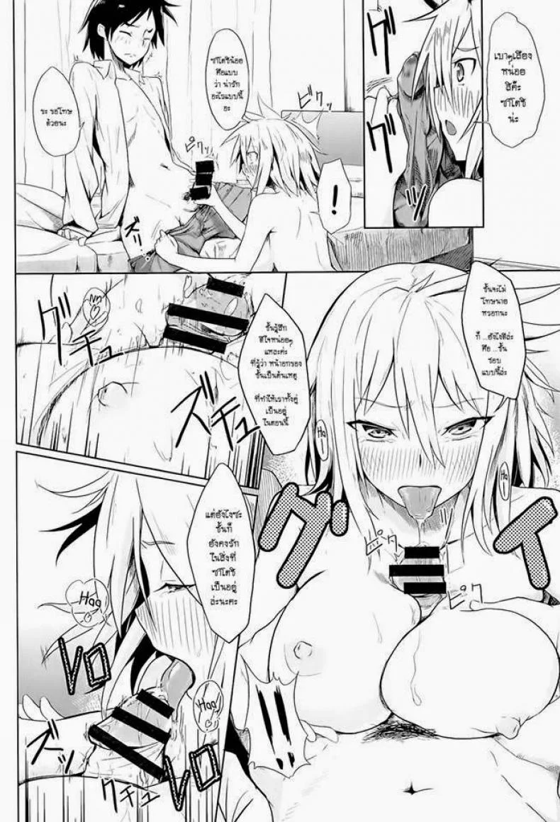 สาวซึน ทำเป็นห้าว 9IkR0V2 หน้า 9