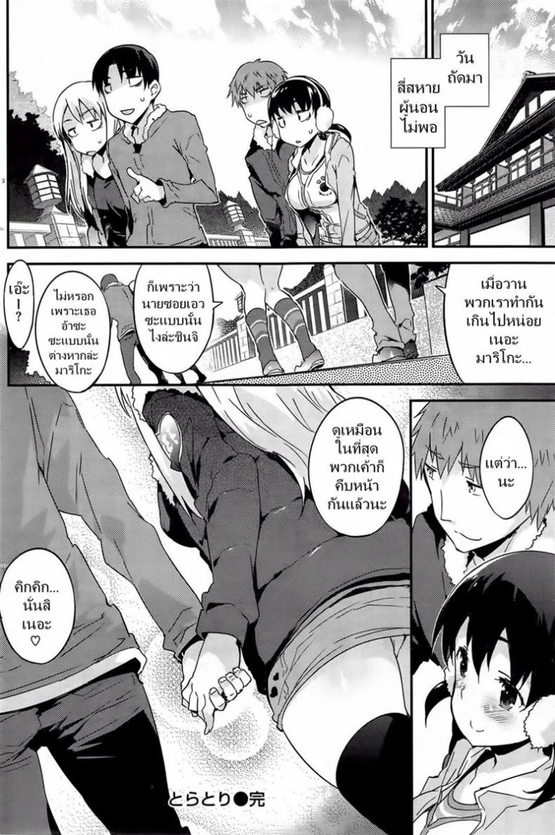 ทริปสนุก สุขถ้วนหน้า 9IkR0V8 หน้า 16