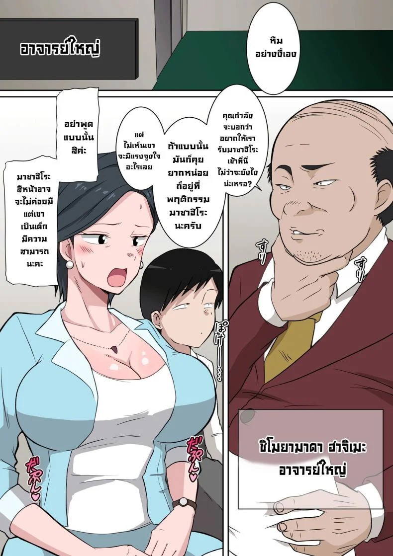 ทางลัดฝากเด็กเข้า [Danpacino] Ojuken Mama no Netorare Uraguchi Nyuugaku A Helicopter Mom’s Shady School Entrance Netorare Bribe หน้า 4