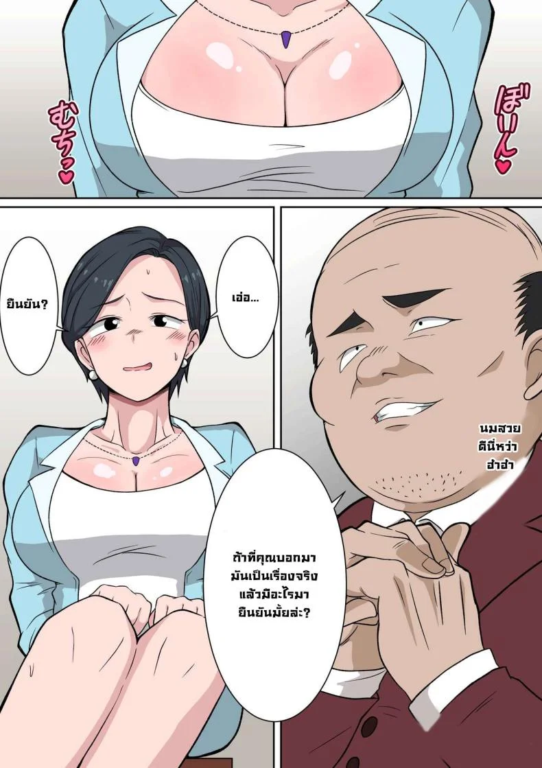 ทางลัดฝากเด็กเข้า [Danpacino] Ojuken Mama no Netorare Uraguchi Nyuugaku A Helicopter Mom’s Shady School Entrance Netorare Bribe หน้า 5