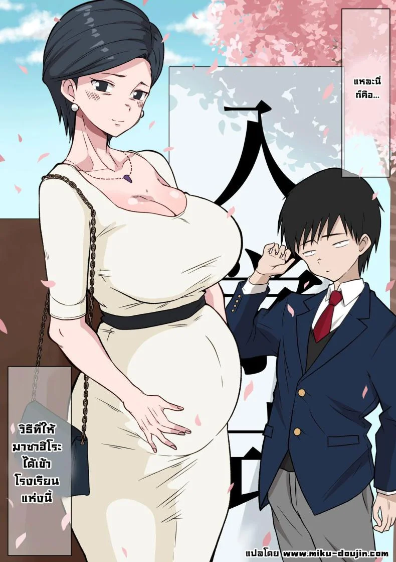 ทางลัดฝากเด็กเข้า [Danpacino] Ojuken Mama no Netorare Uraguchi Nyuugaku A Helicopter Mom’s Shady School Entrance Netorare Bribe หน้า 27