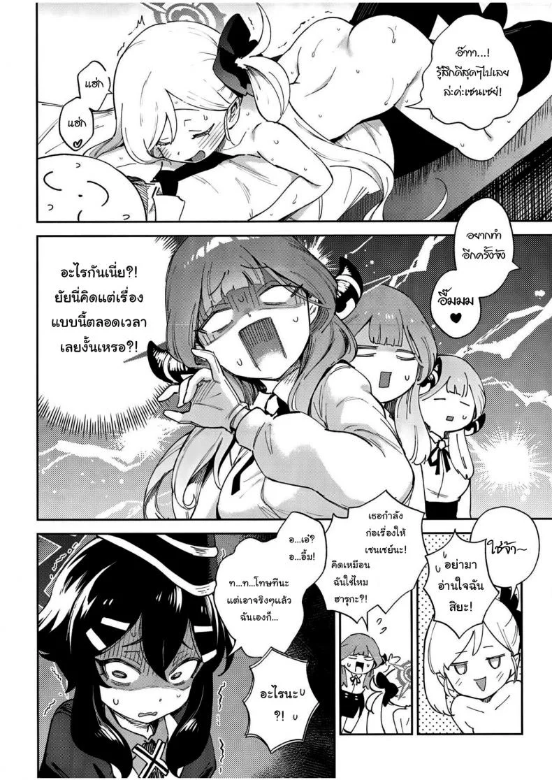 มีแค่ฉันคนเดียวงั้นเหรอ  (C102) [Chouzankai (TER)] Sensei to Seito no Kankei tte Konna ni mo Open nanoo Are Teacher-Student Relationships This Open (Blue Archive) หน้า 5