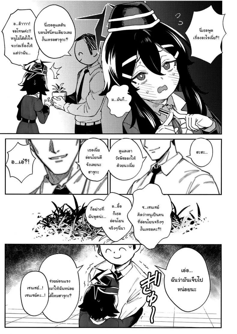 มีแค่ฉันคนเดียวงั้นเหรอ  (C102) [Chouzankai (TER)] Sensei to Seito no Kankei tte Konna ni mo Open nanoo Are Teacher-Student Relationships This Open (Blue Archive) หน้า 6