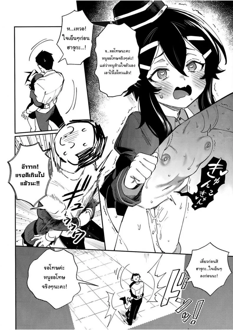มีแค่ฉันคนเดียวงั้นเหรอ  (C102) [Chouzankai (TER)] Sensei to Seito no Kankei tte Konna ni mo Open nanoo Are Teacher-Student Relationships This Open (Blue Archive) หน้า 7