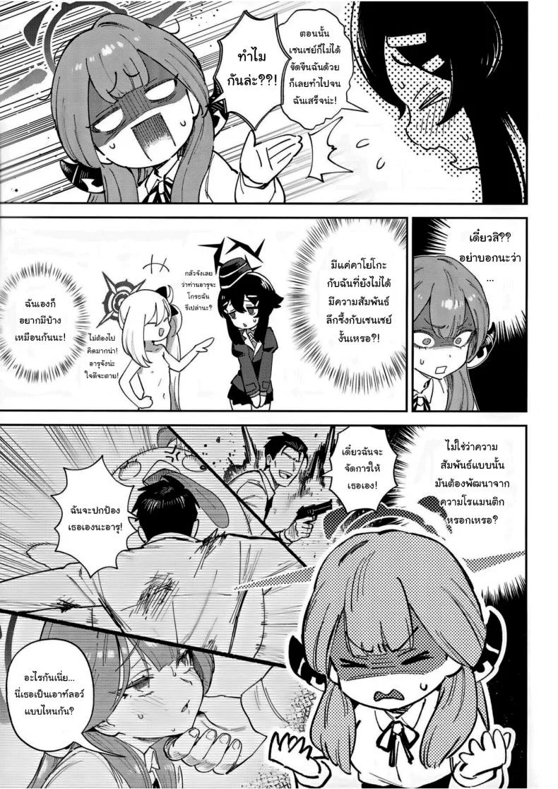 มีแค่ฉันคนเดียวงั้นเหรอ  (C102) [Chouzankai (TER)] Sensei to Seito no Kankei tte Konna ni mo Open nanoo Are Teacher-Student Relationships This Open (Blue Archive) หน้า 10