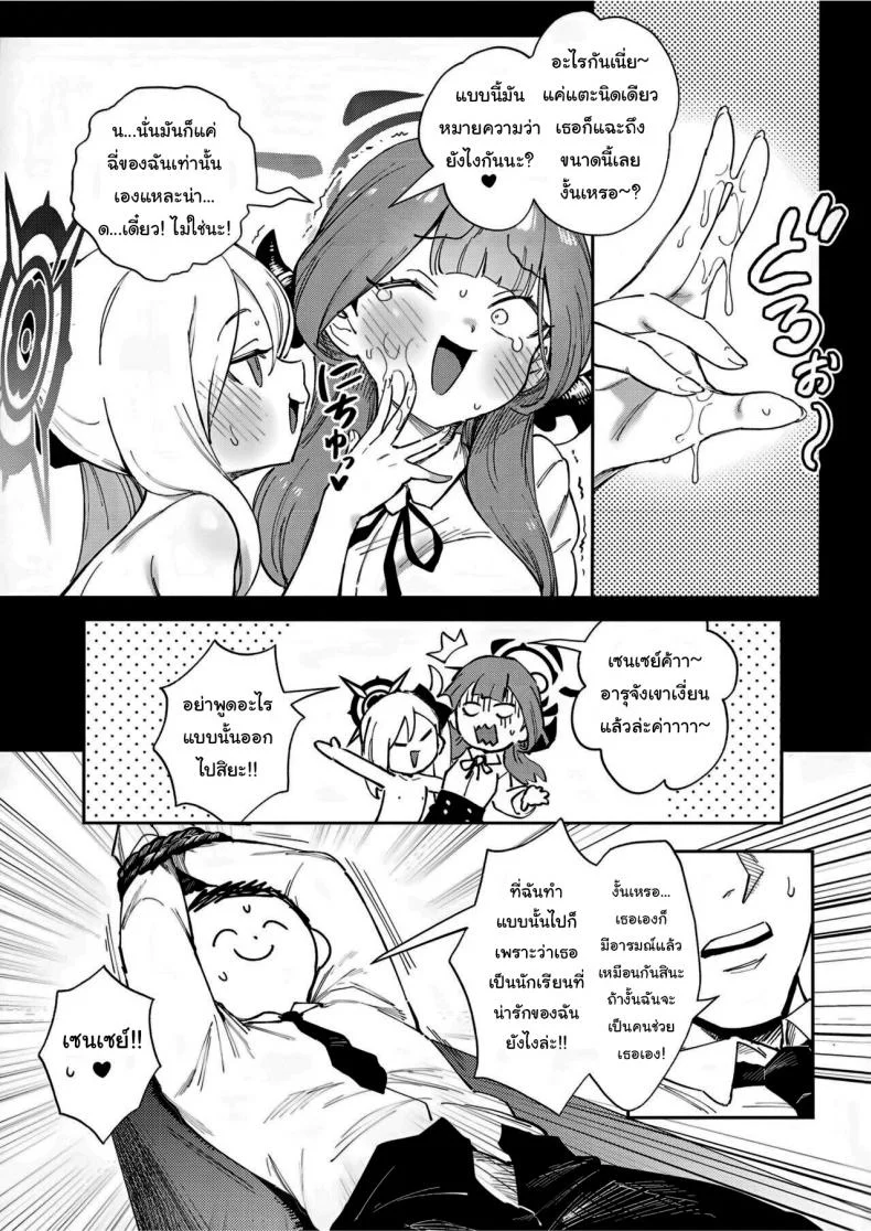 มีแค่ฉันคนเดียวงั้นเหรอ  (C102) [Chouzankai (TER)] Sensei to Seito no Kankei tte Konna ni mo Open nanoo Are Teacher-Student Relationships This Open (Blue Archive) หน้า 12