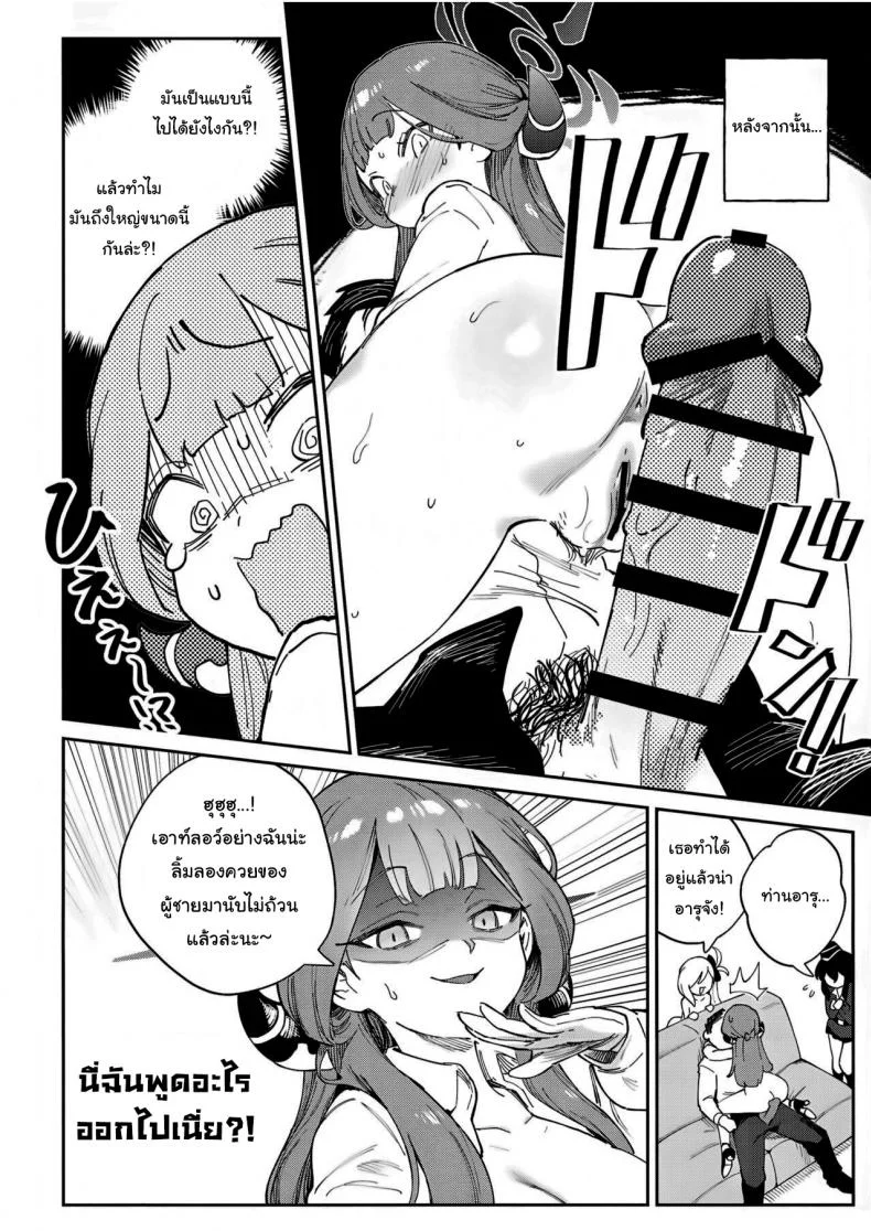 มีแค่ฉันคนเดียวงั้นเหรอ  (C102) [Chouzankai (TER)] Sensei to Seito no Kankei tte Konna ni mo Open nanoo Are Teacher-Student Relationships This Open (Blue Archive) หน้า 13