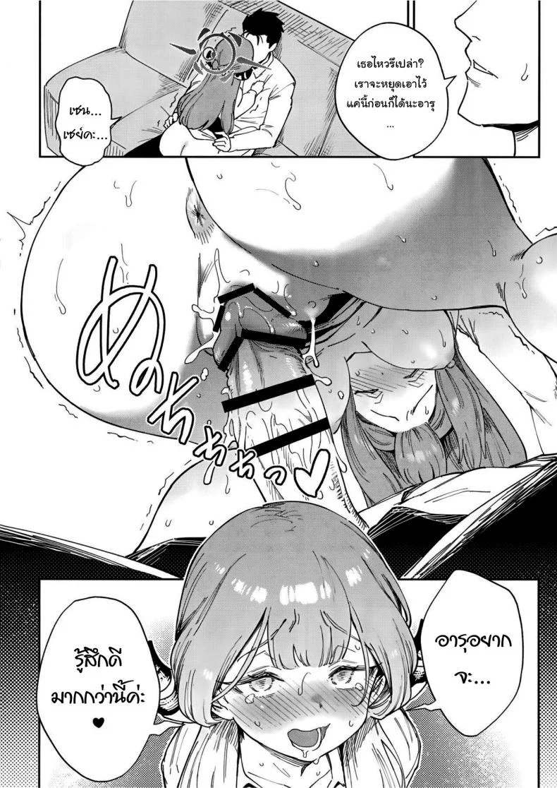 มีแค่ฉันคนเดียวงั้นเหรอ  (C102) [Chouzankai (TER)] Sensei to Seito no Kankei tte Konna ni mo Open nanoo Are Teacher-Student Relationships This Open (Blue Archive) หน้า 17