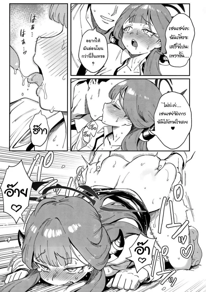 มีแค่ฉันคนเดียวงั้นเหรอ  (C102) [Chouzankai (TER)] Sensei to Seito no Kankei tte Konna ni mo Open nanoo Are Teacher-Student Relationships This Open (Blue Archive) หน้า 20