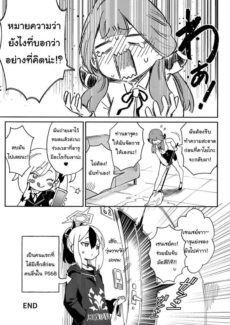 มีแค่ฉันคนเดียวงั้นเหรอ  (C102) [Chouzankai (TER)] Sensei to Seito no Kankei tte Konna ni mo Open nanoo Are Teacher-Student Relationships This Open (Blue Archive) หน้า 24