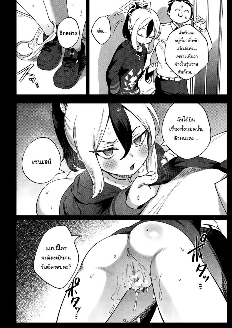 มีแค่ฉันคนเดียวงั้นเหรอ  (C102) [Chouzankai (TER)] Sensei to Seito no Kankei tte Konna ni mo Open nanoo Are Teacher-Student Relationships This Open (Blue Archive) หน้า 26