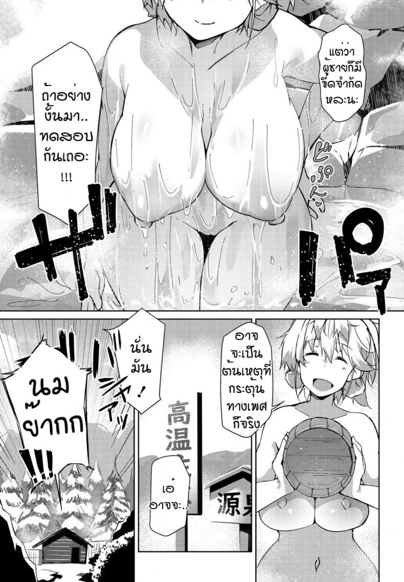 บ่อน้ำพุร้อนลับ(ตา) [Kuronyan] Hitou evaluation หน้า 5