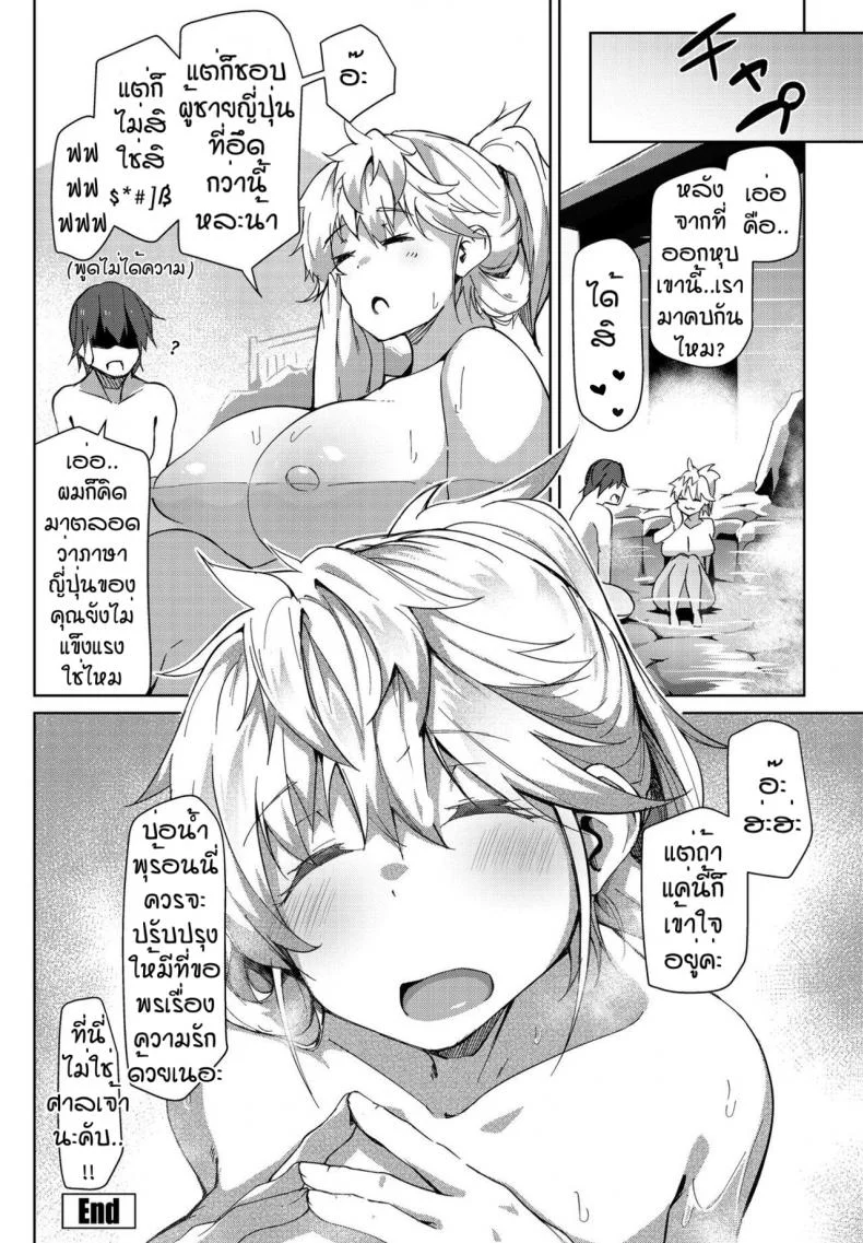 บ่อน้ำพุร้อนลับ(ตา) [Kuronyan] Hitou evaluation หน้า 20