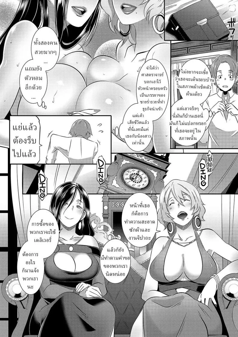 คฤหาสน์ราคะ [Butcha-U] Yashiki no Onname Manor of Debauchery หน้า 4