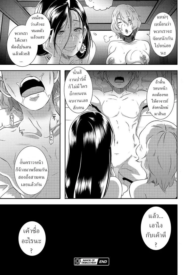 คฤหาสน์ราคะ [Butcha-U] Yashiki no Onname Manor of Debauchery หน้า 28
