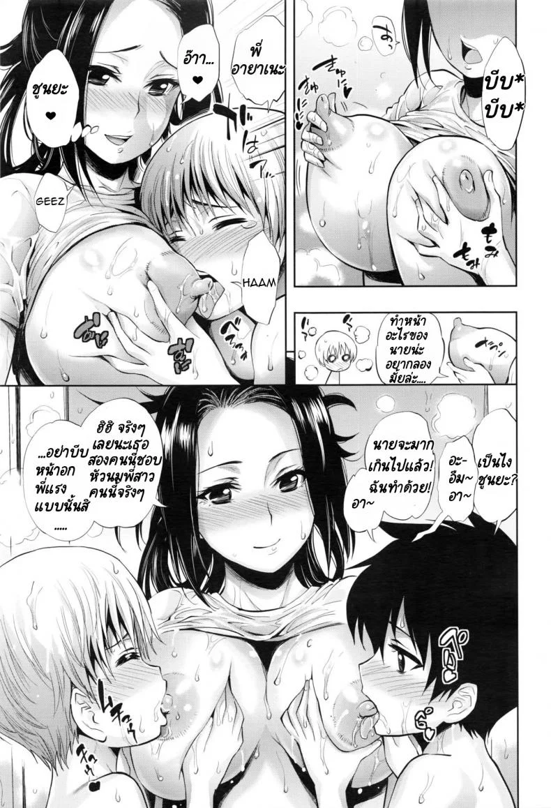 พี่สาวแค่แกล้งเล่นเอง [Kihiru] Bath Ai Land - Bath Love Land หน้า 5