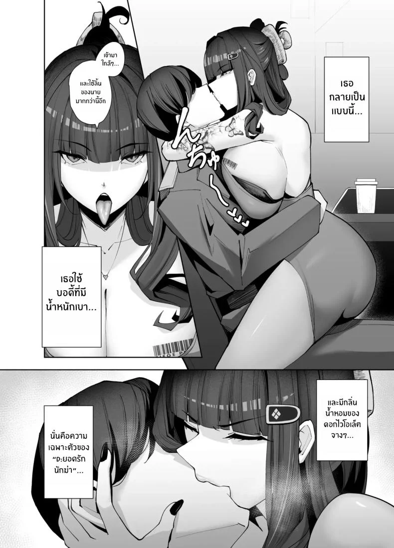 ดีที่โคตรดีย์ (Kugurofu) (Goddess Of Victory Nikke) หน้า 5