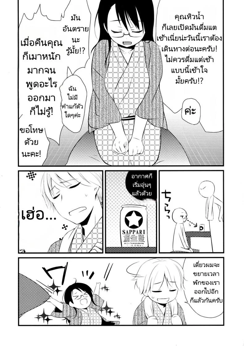 เที่ยวสุดเร้าร้อน (C81) [Hitsuji 1ban Shibori (Hitsuji Hako)] Gotouchi Ecchi หน้า 8