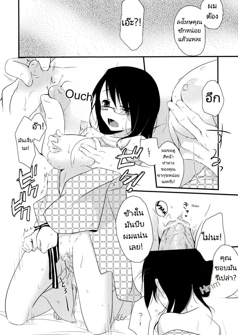 เที่ยวสุดเร้าร้อน (C81) [Hitsuji 1ban Shibori (Hitsuji Hako)] Gotouchi Ecchi หน้า 14